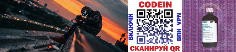 Codein напиток Lean (лин)  Купить  Чита 